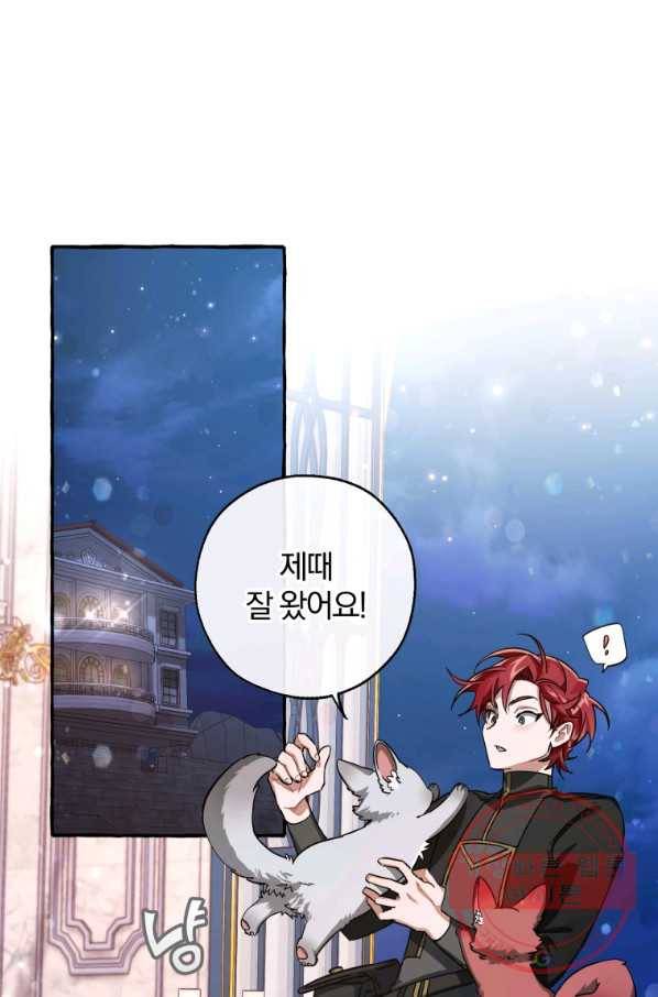 백작가의 망나니가 되었다 72화 1