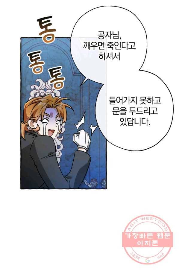 백작가의 망나니가 되었다 72화 4