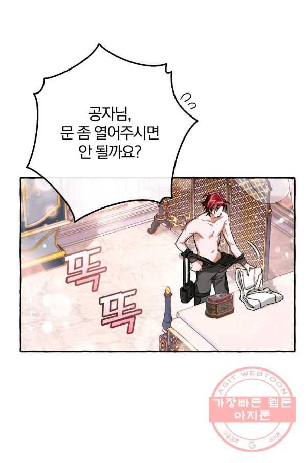 백작가의 망나니가 되었다 72화 5