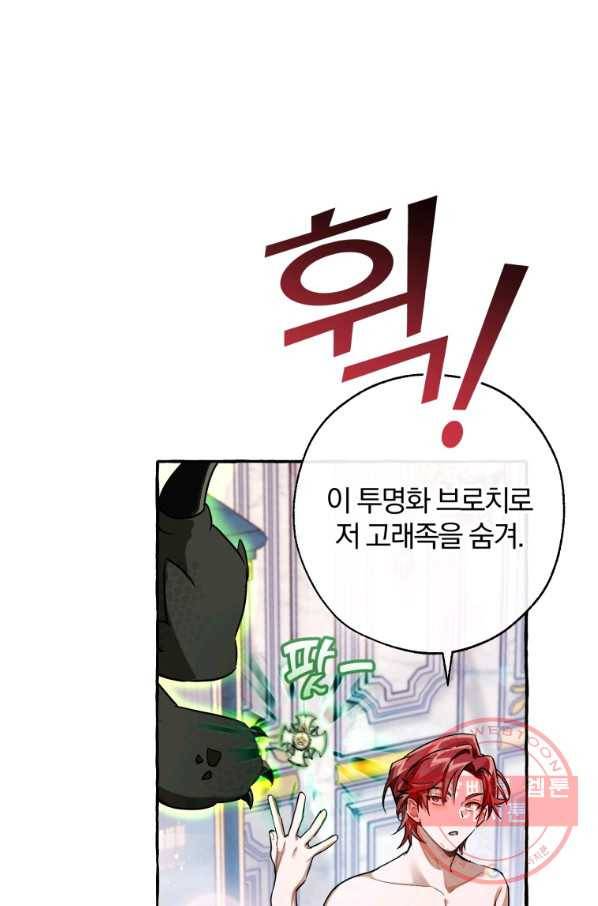 백작가의 망나니가 되었다 72화 6