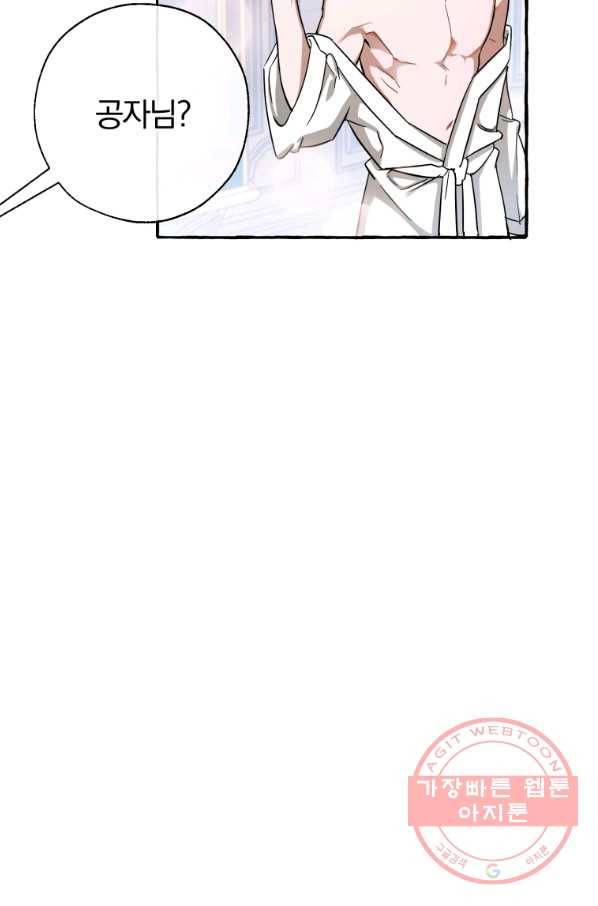 백작가의 망나니가 되었다 72화 7