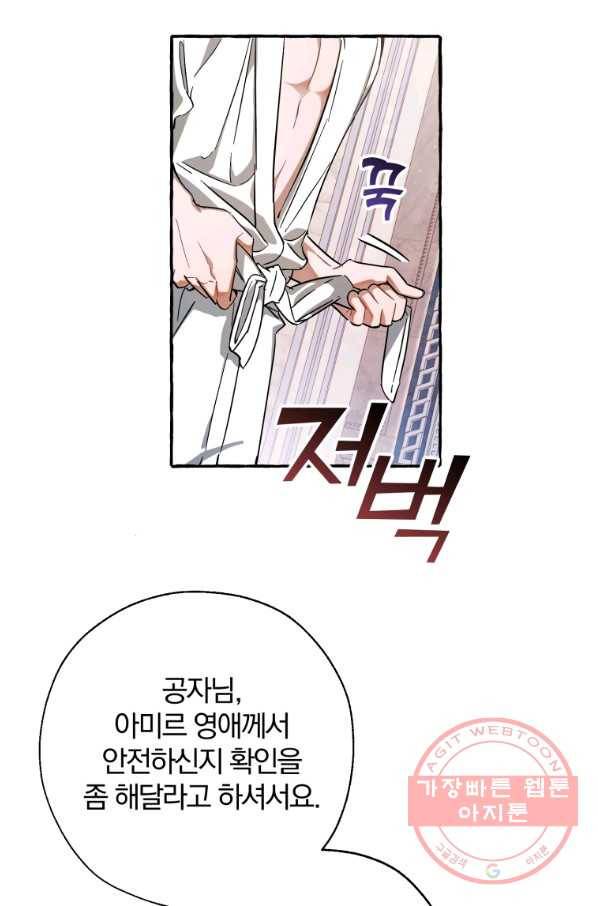 백작가의 망나니가 되었다 72화 8