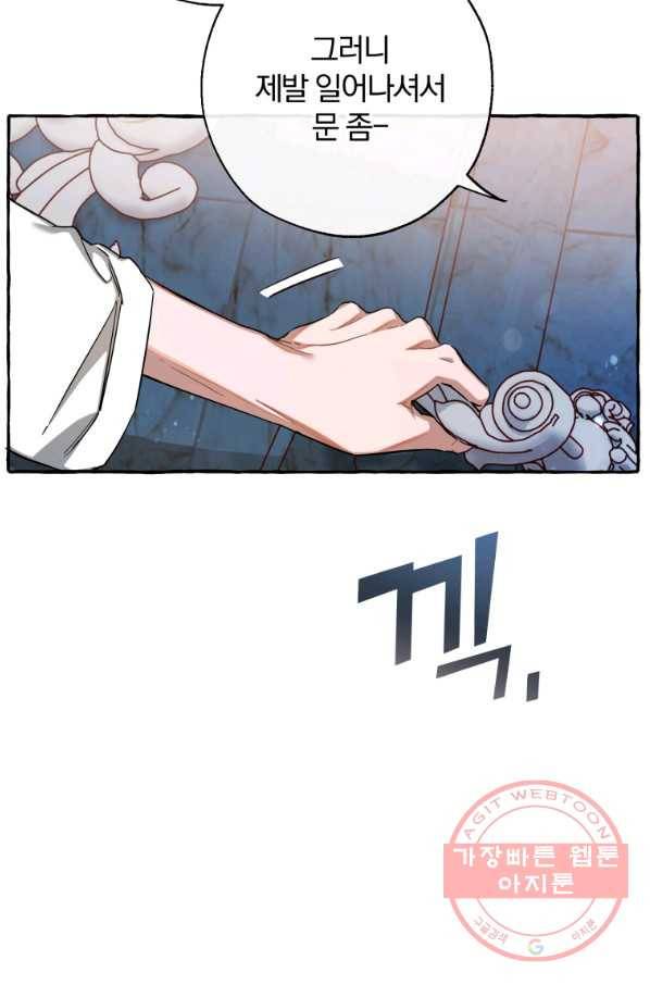 백작가의 망나니가 되었다 72화 9