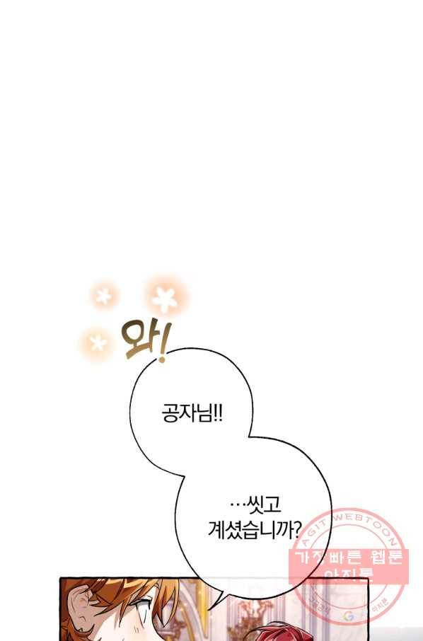 백작가의 망나니가 되었다 72화 14