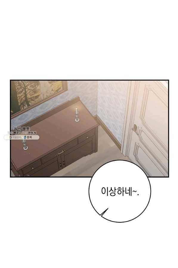 그녀가 악녀로 사는 이유 54화 1