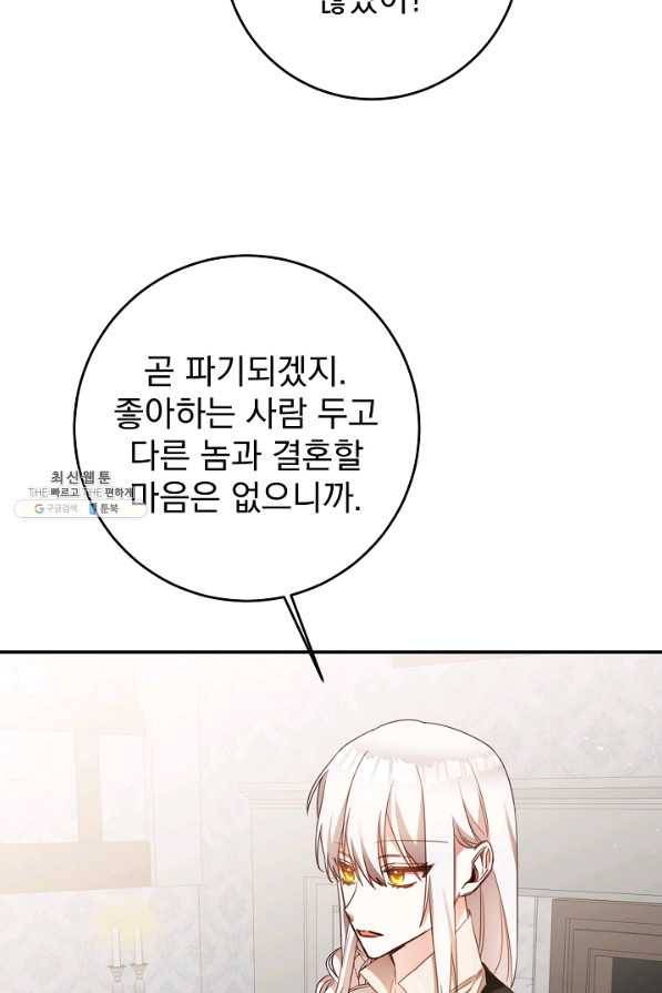 그녀가 악녀로 사는 이유 54화 3