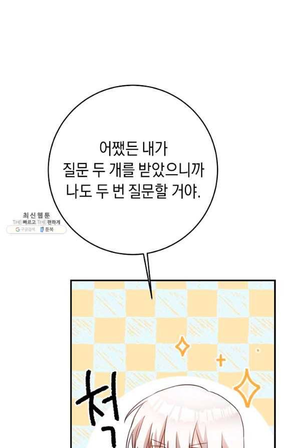 그녀가 악녀로 사는 이유 54화 6