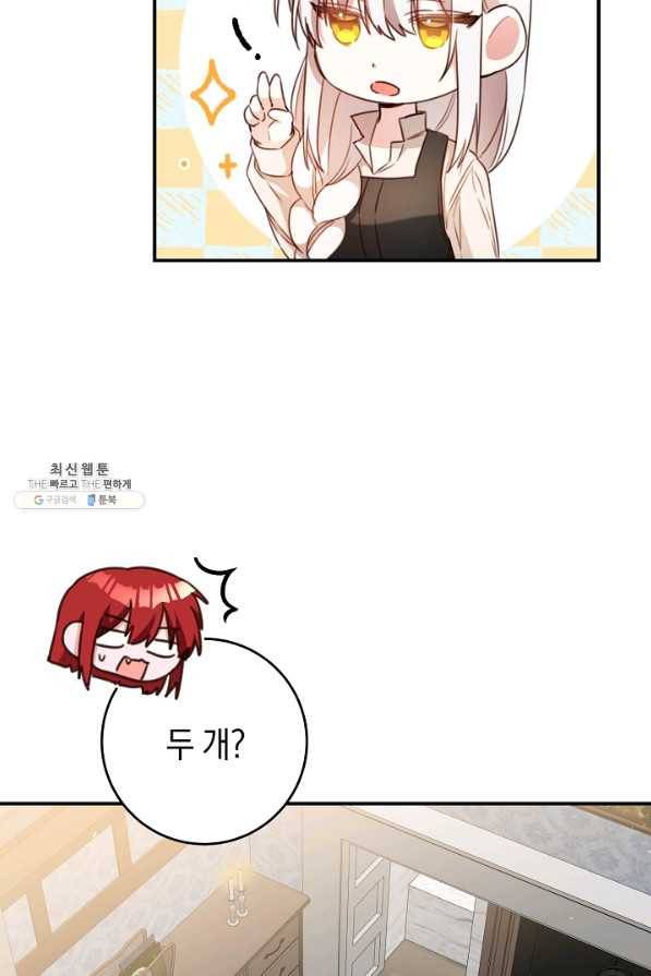 그녀가 악녀로 사는 이유 54화 7