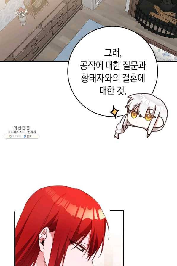 그녀가 악녀로 사는 이유 54화 8