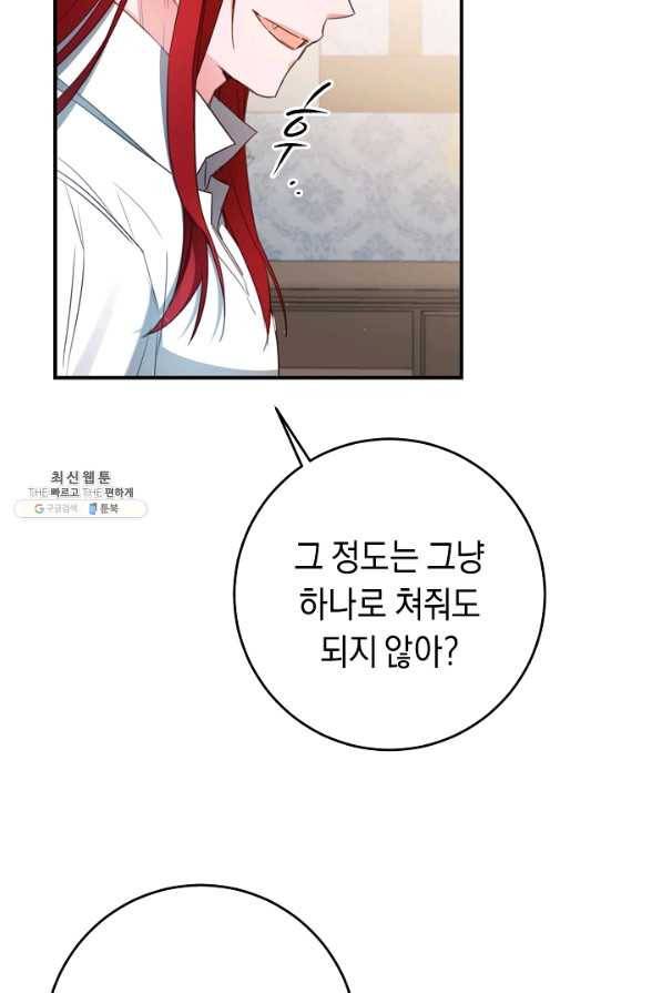 그녀가 악녀로 사는 이유 54화 9