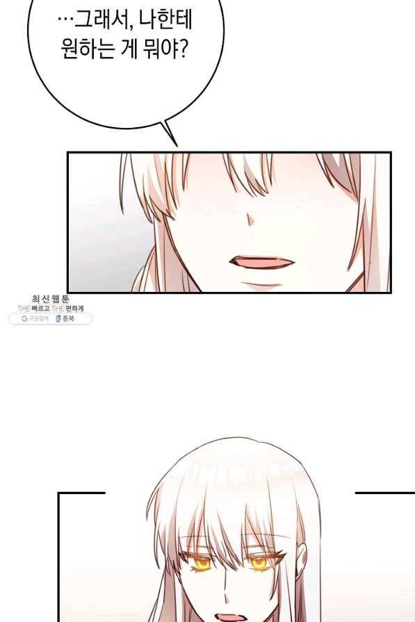 그녀가 악녀로 사는 이유 54화 10