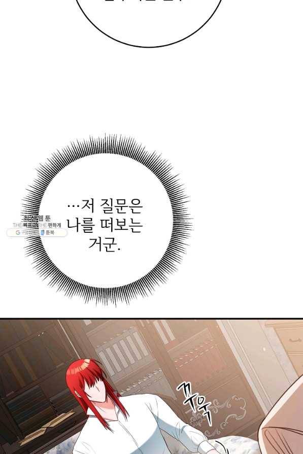 그녀가 악녀로 사는 이유 54화 12