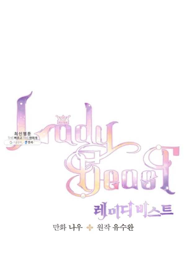 레이디 비스트 115화 1