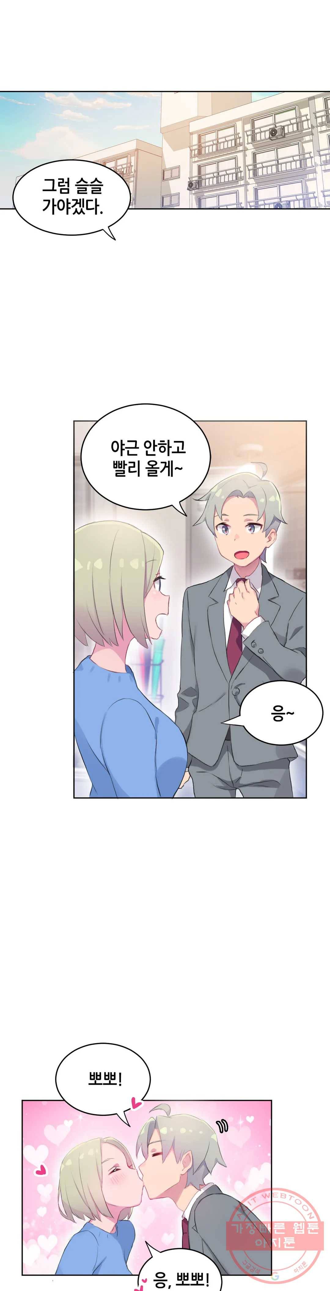키는 작아도 XX는 크거든요? 13화 완벽해 보여도 XX을 좋아하거든요?1 1