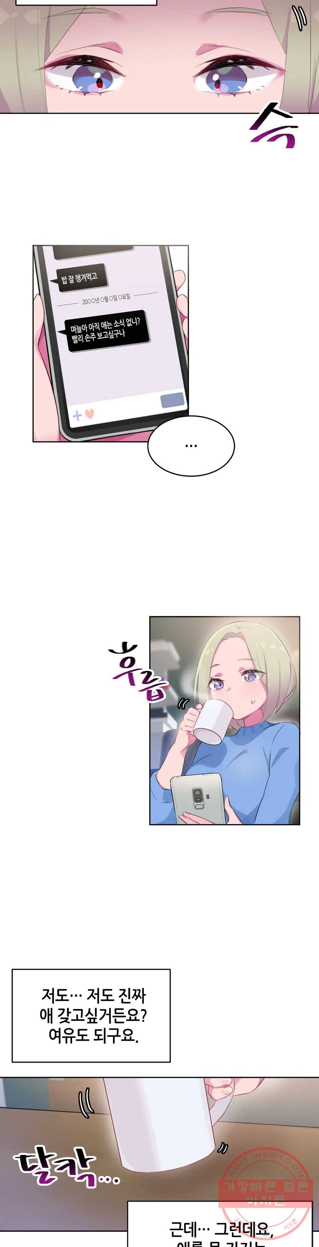 키는 작아도 XX는 크거든요? 13화 완벽해 보여도 XX을 좋아하거든요?1 4