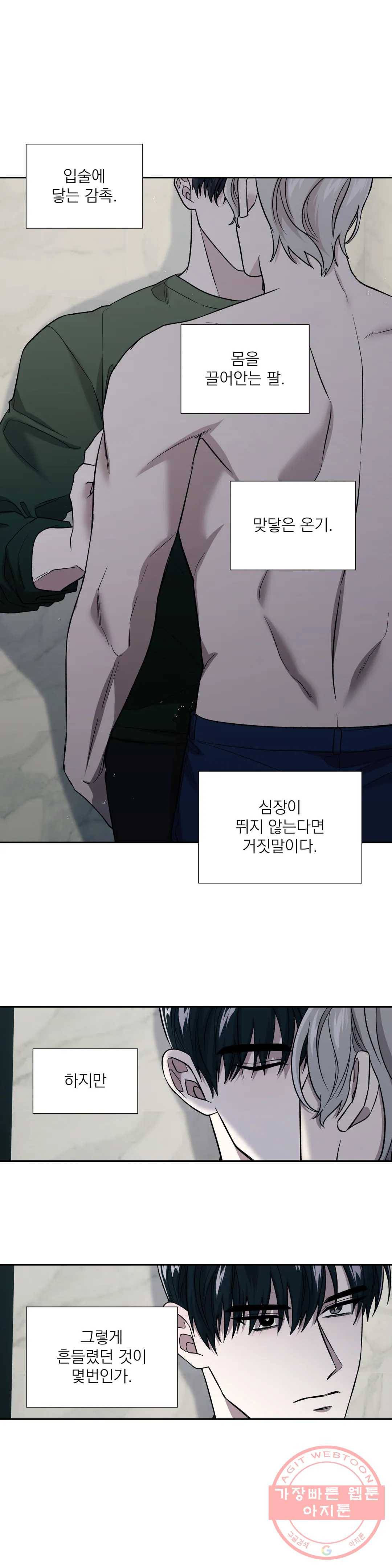 페로몬 포비아 8화 1