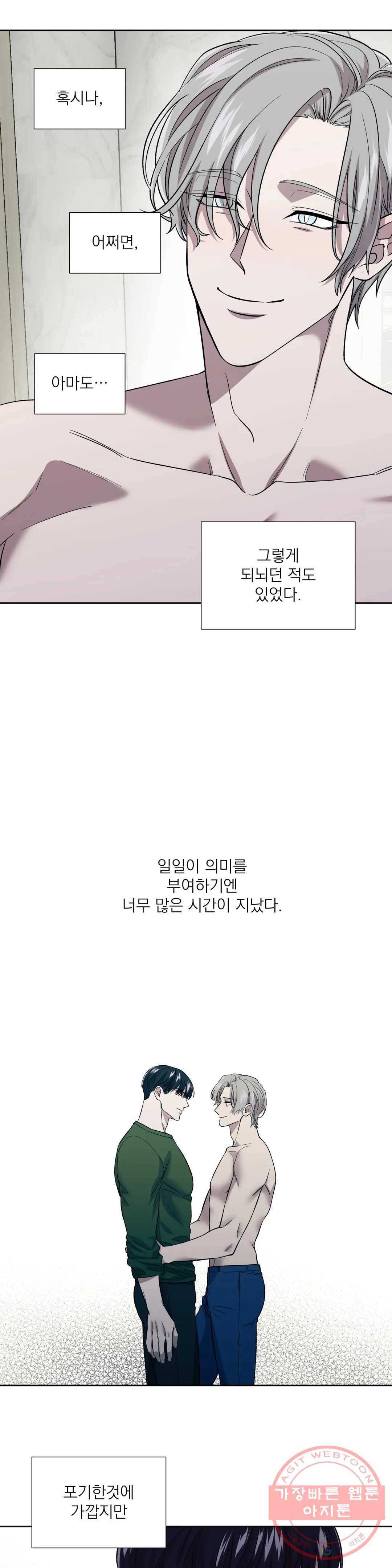 페로몬 포비아 8화 2