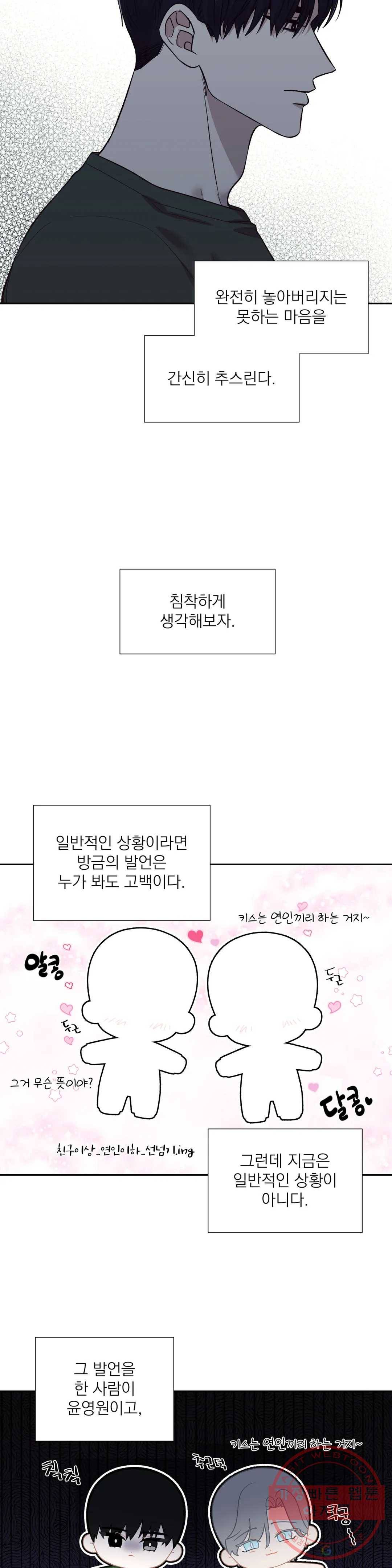 페로몬 포비아 8화 3