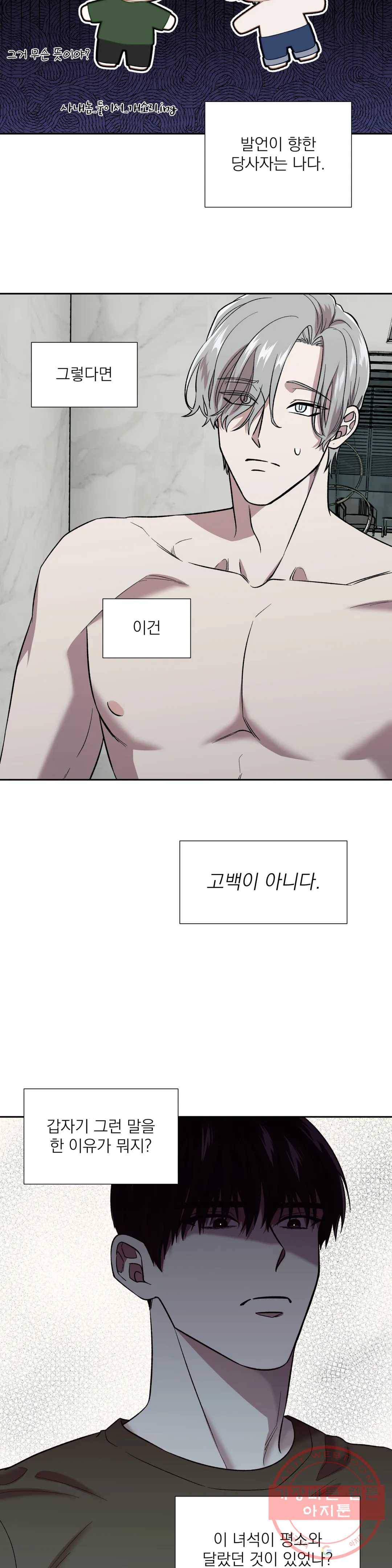 페로몬 포비아 8화 4