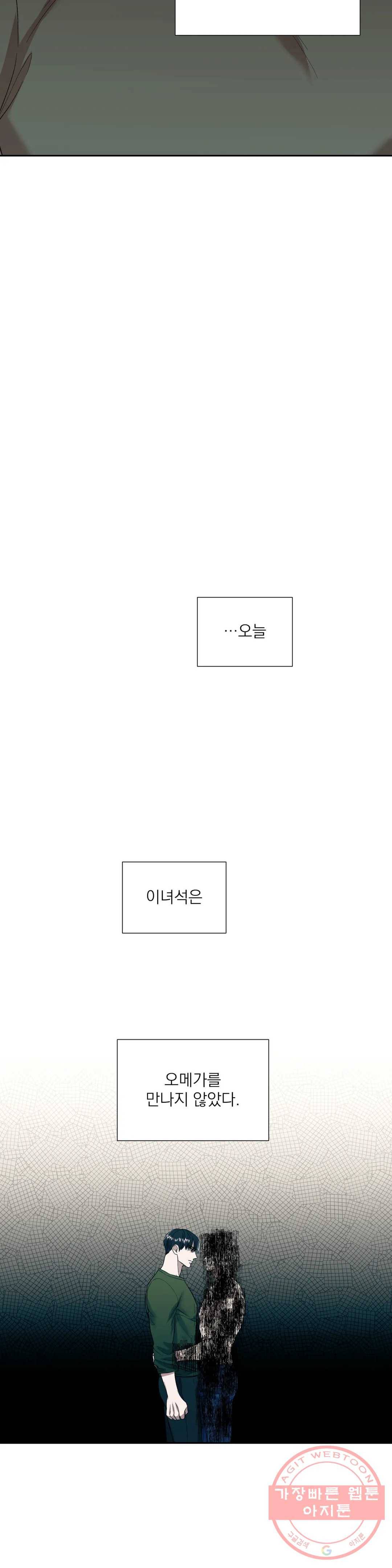 페로몬 포비아 8화 5