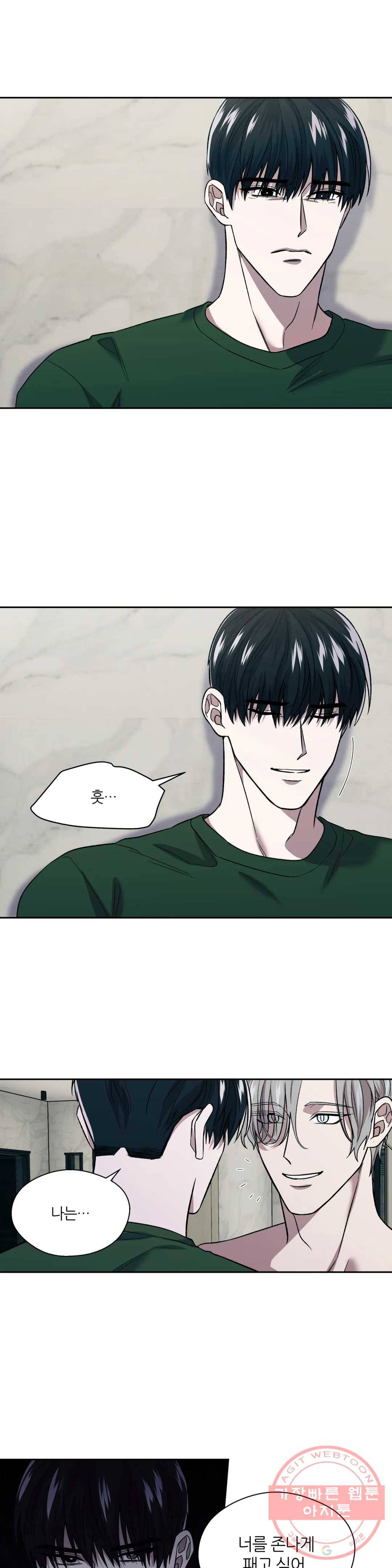 페로몬 포비아 8화 6