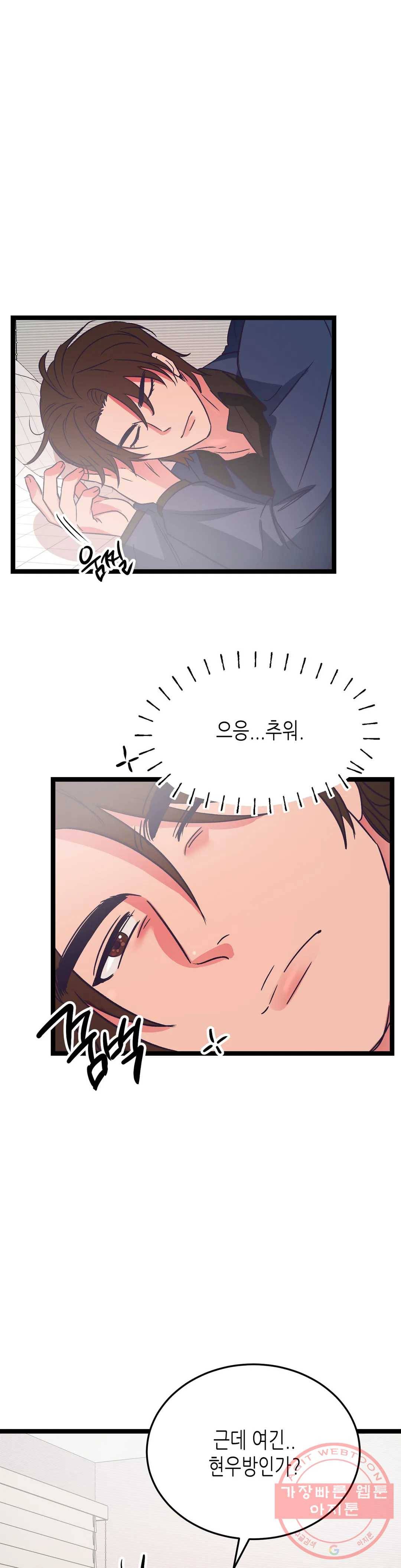 모자란 당신 22화 1