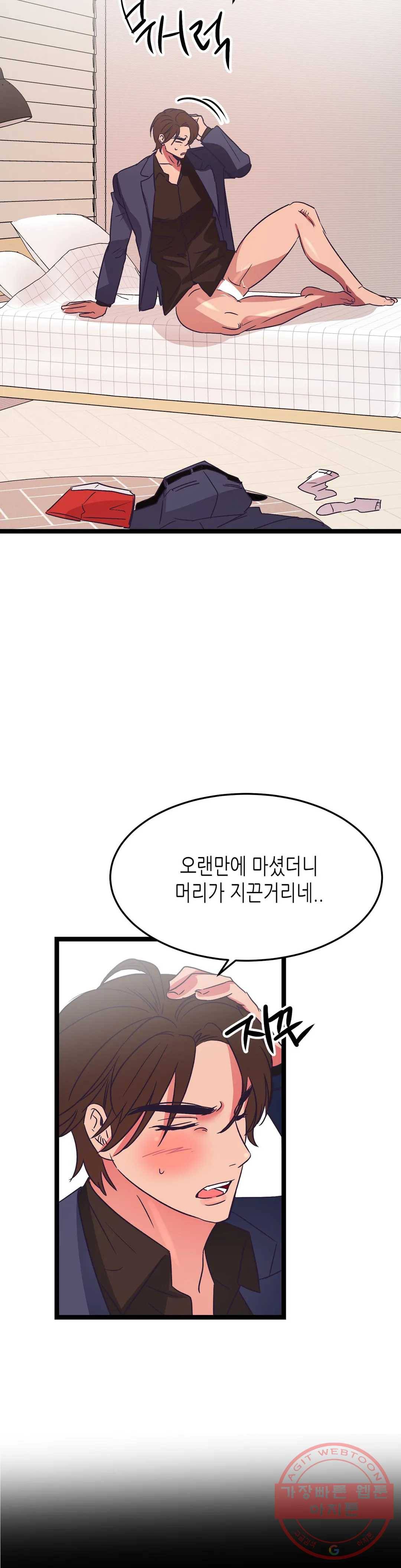 모자란 당신 22화 2