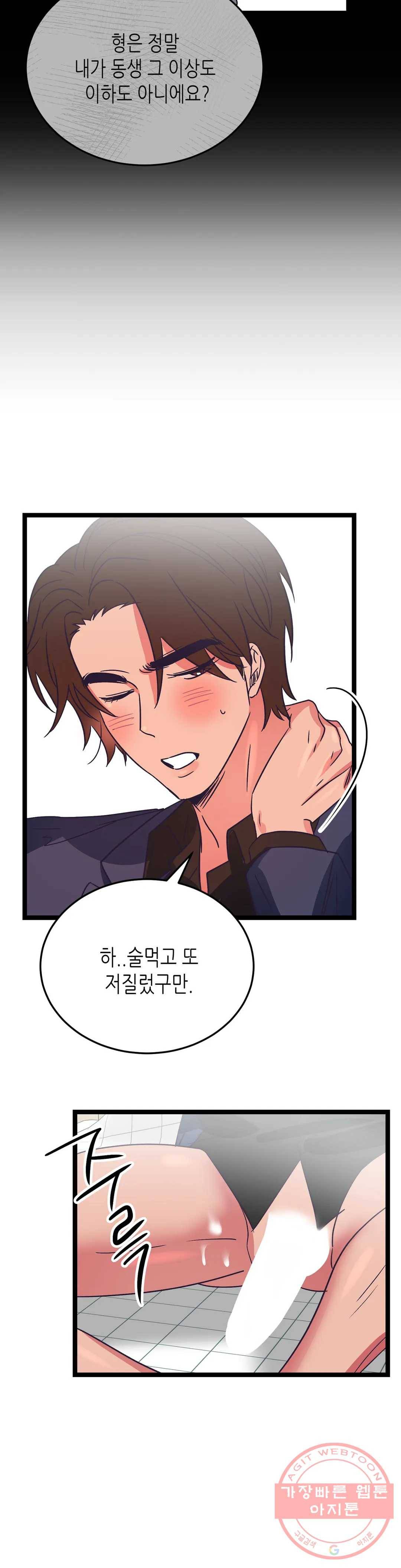 모자란 당신 22화 4
