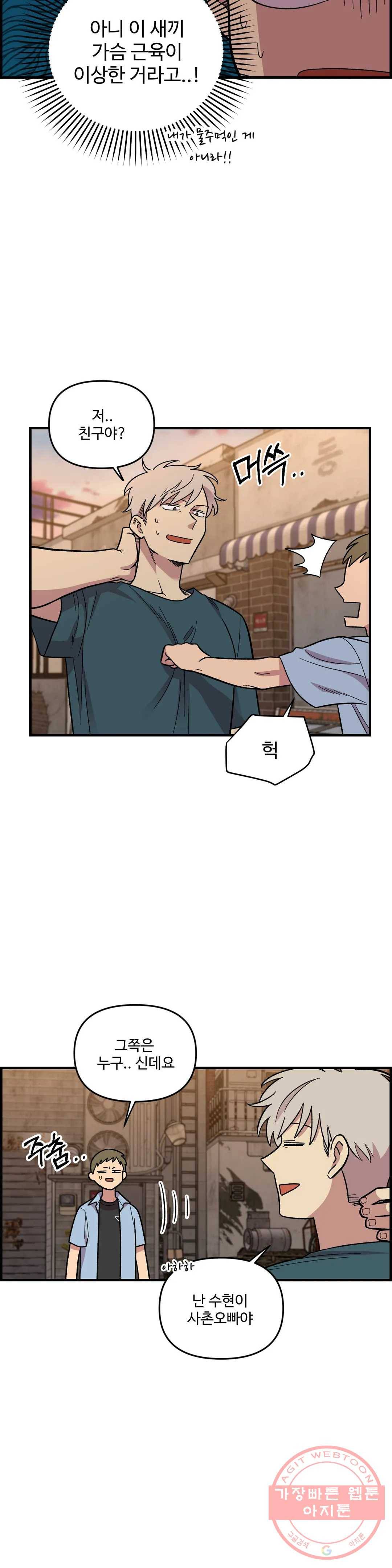 2주간 재워주세요 36화 4