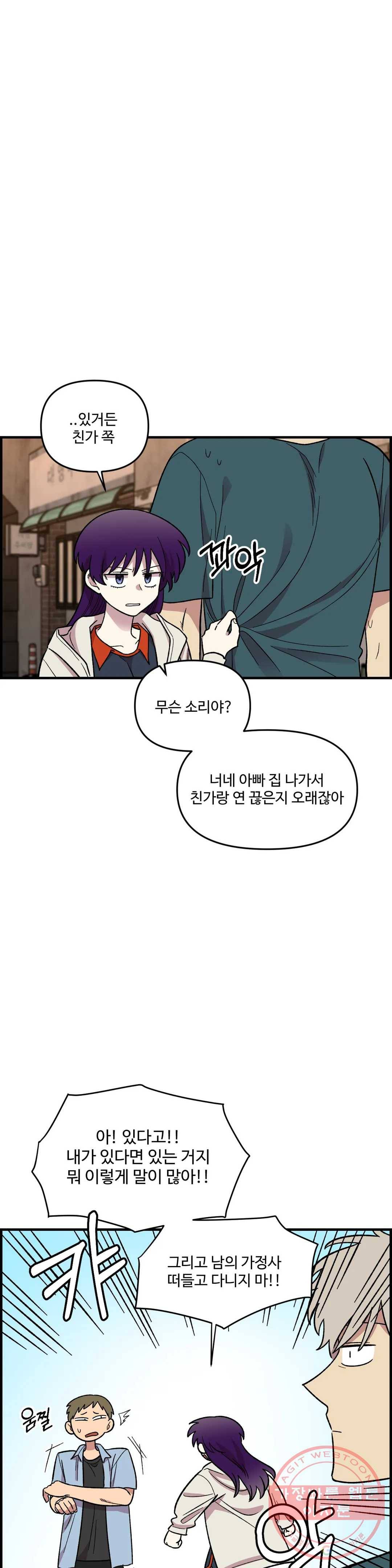 2주간 재워주세요 36화 6