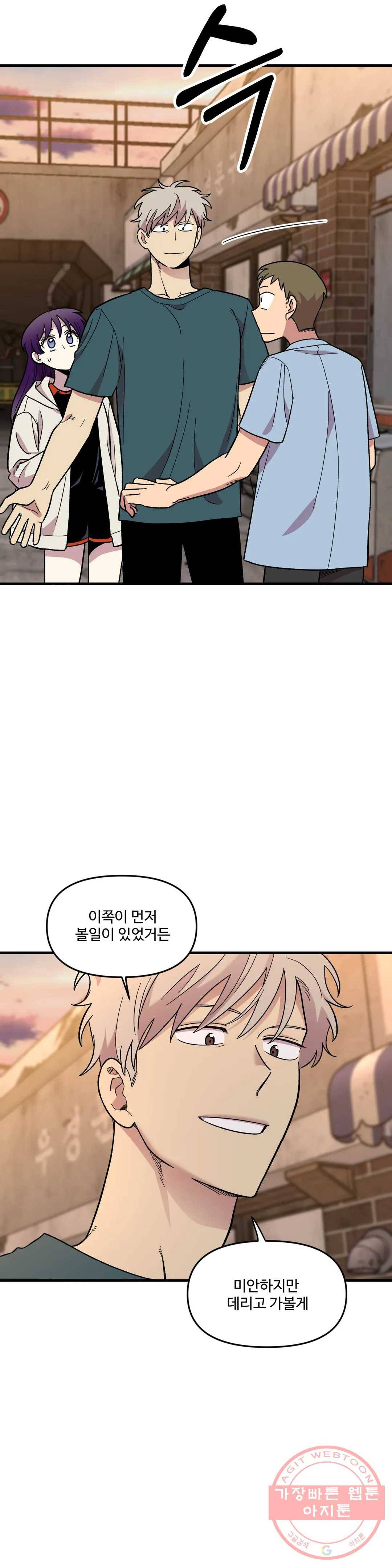 2주간 재워주세요 36화 8