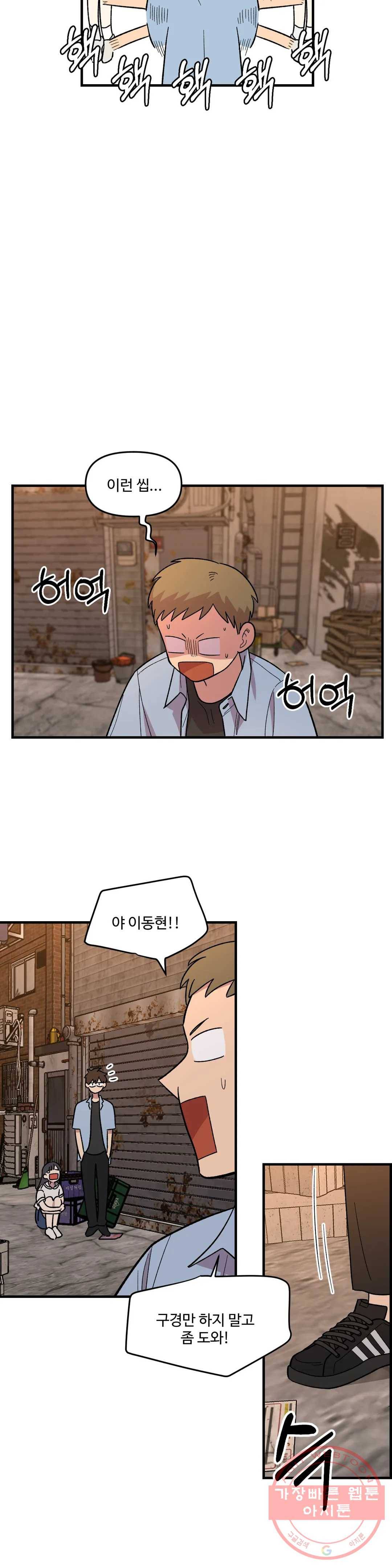 2주간 재워주세요 36화 10