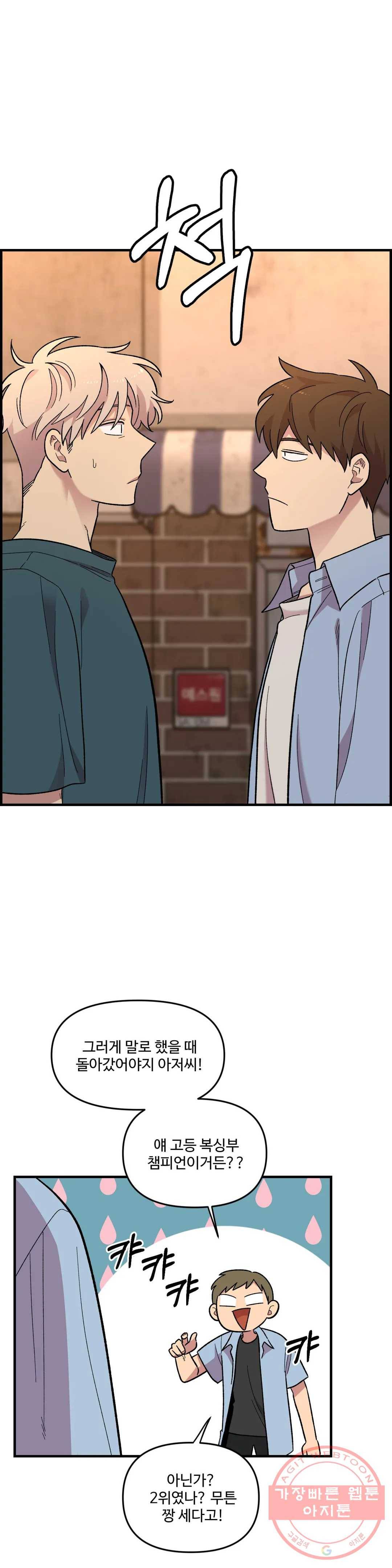 2주간 재워주세요 36화 11