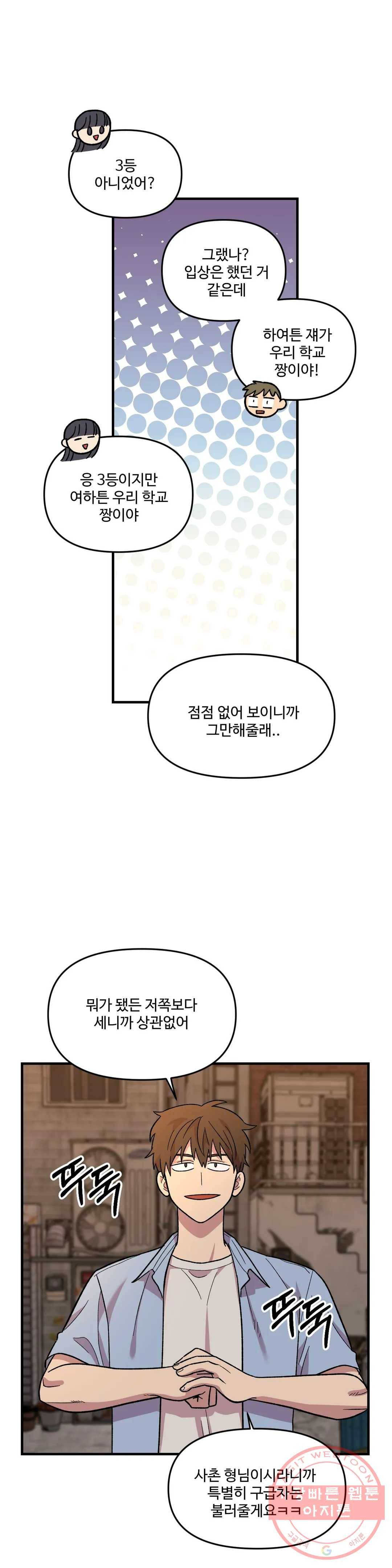 2주간 재워주세요 36화 12