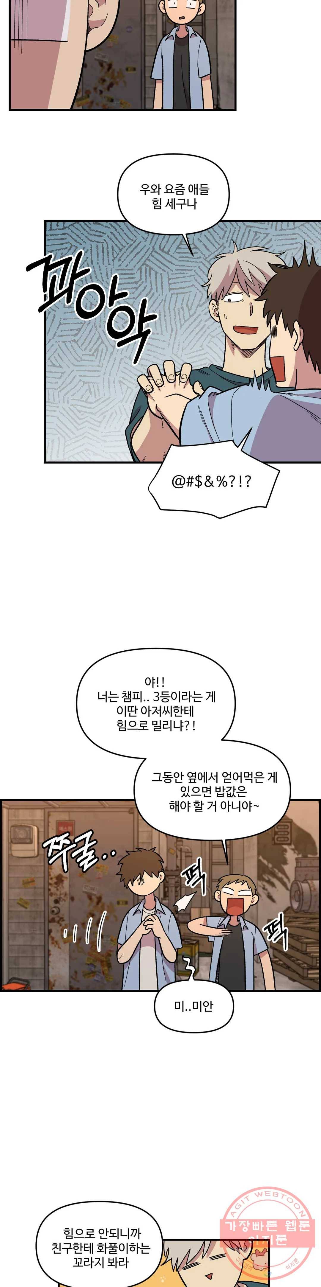 2주간 재워주세요 36화 14
