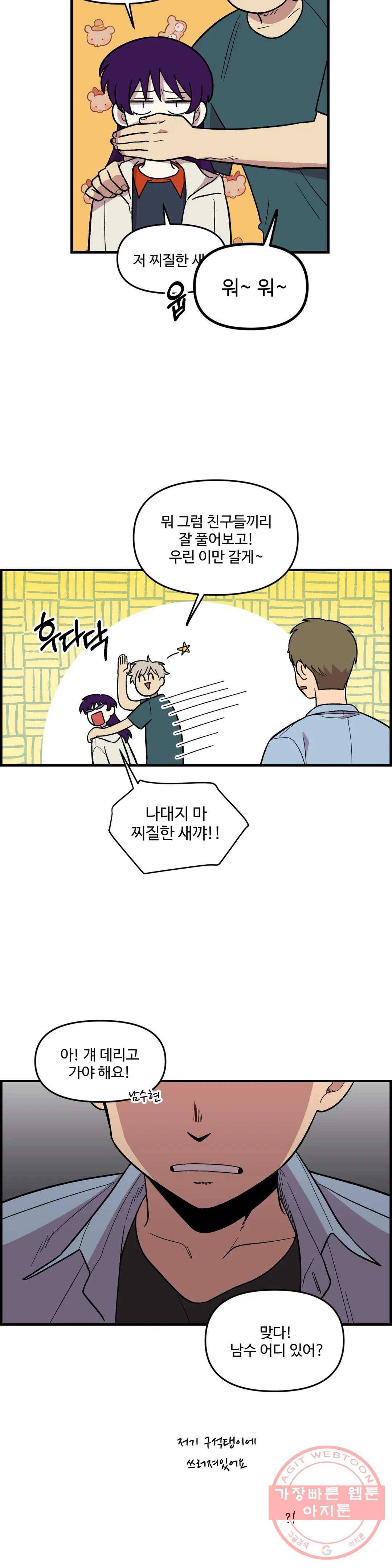 2주간 재워주세요 36화 15
