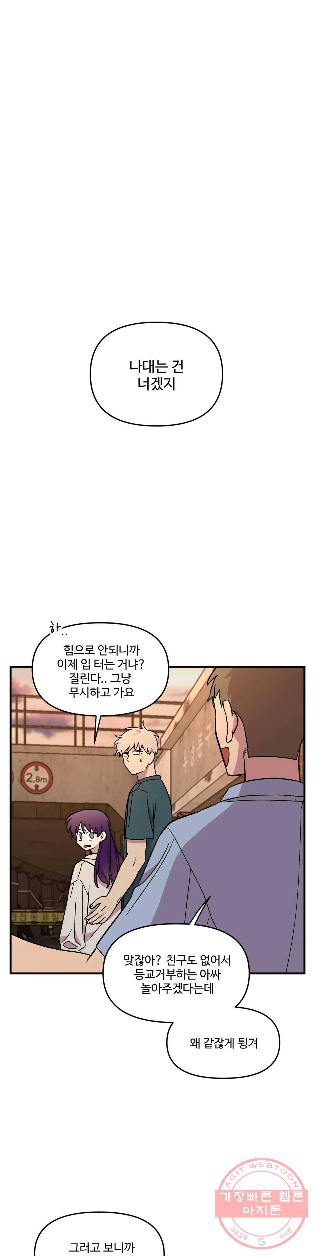 2주간 재워주세요 36화 16