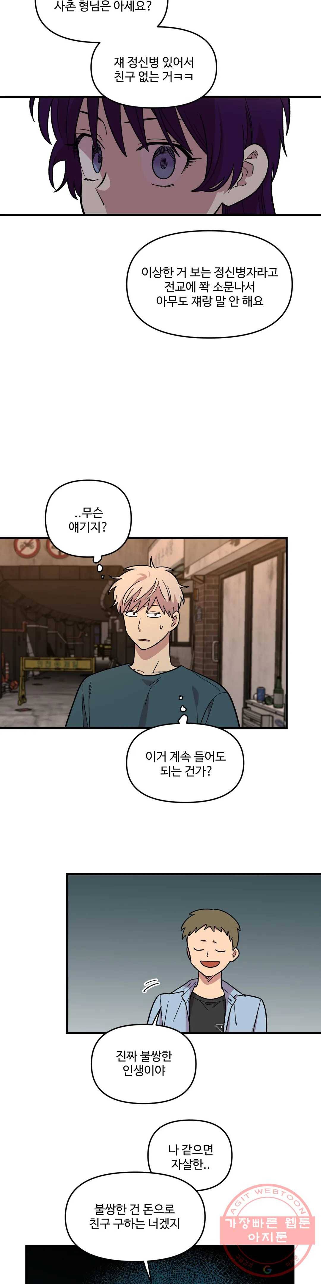 2주간 재워주세요 36화 17