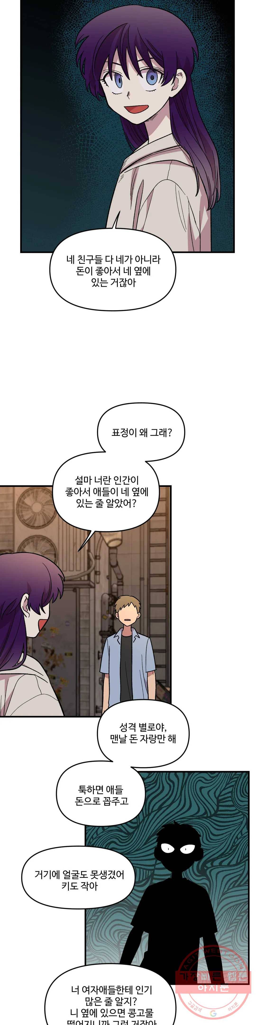 2주간 재워주세요 36화 18