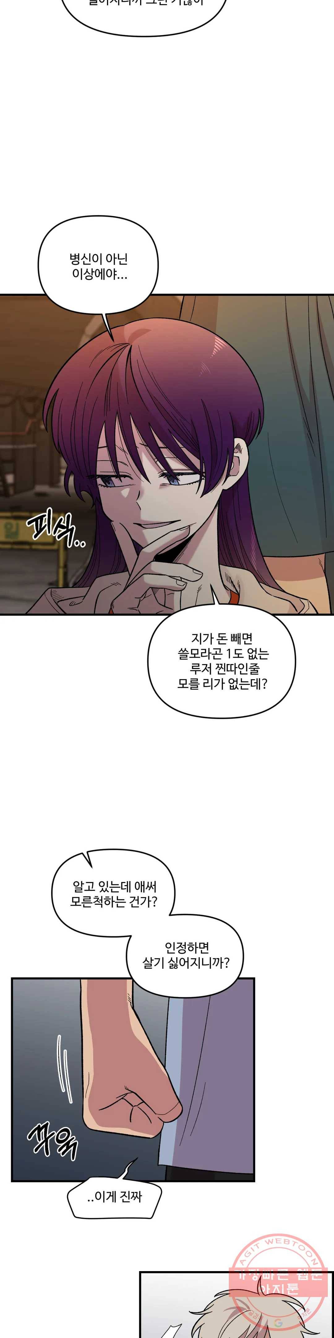 2주간 재워주세요 36화 19