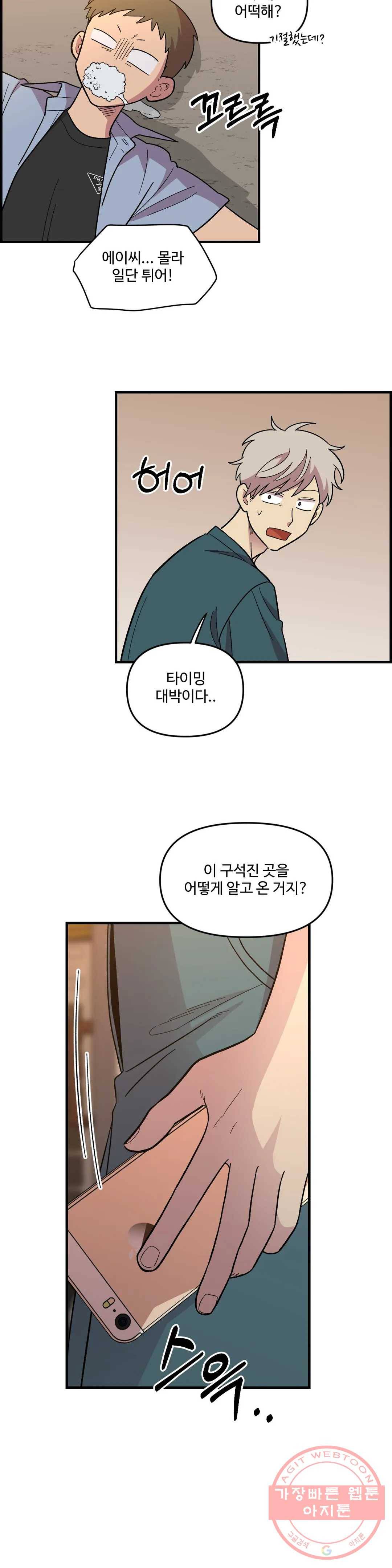 2주간 재워주세요 36화 22