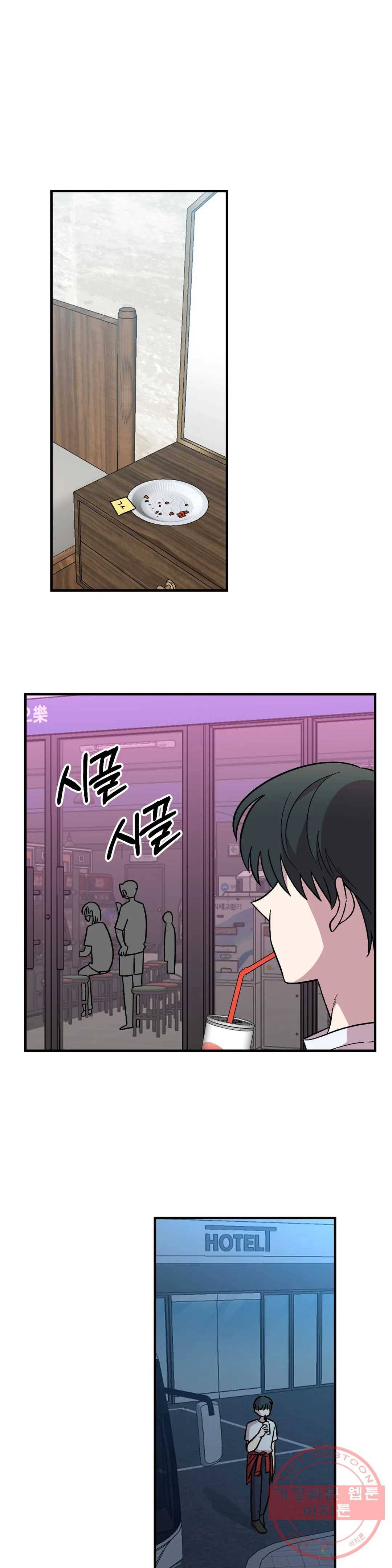 2주간 재워주세요 36화 26