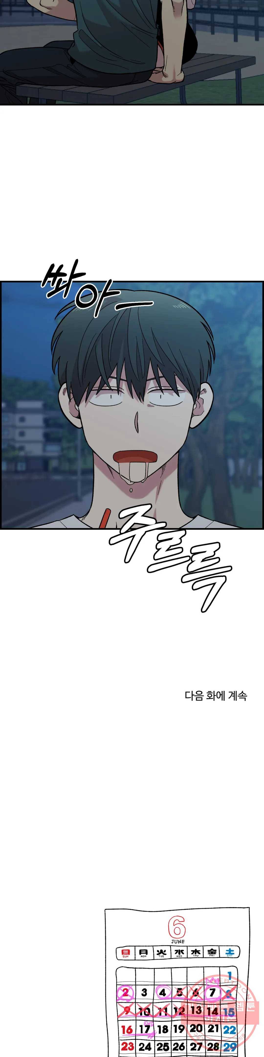 2주간 재워주세요 36화 30