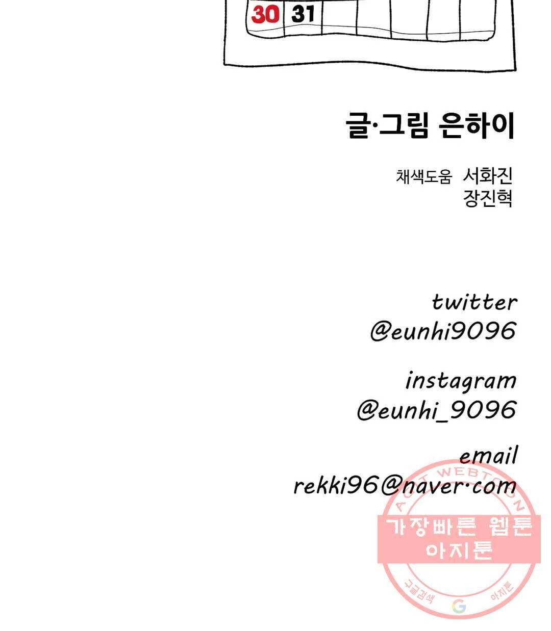 2주간 재워주세요 36화 31