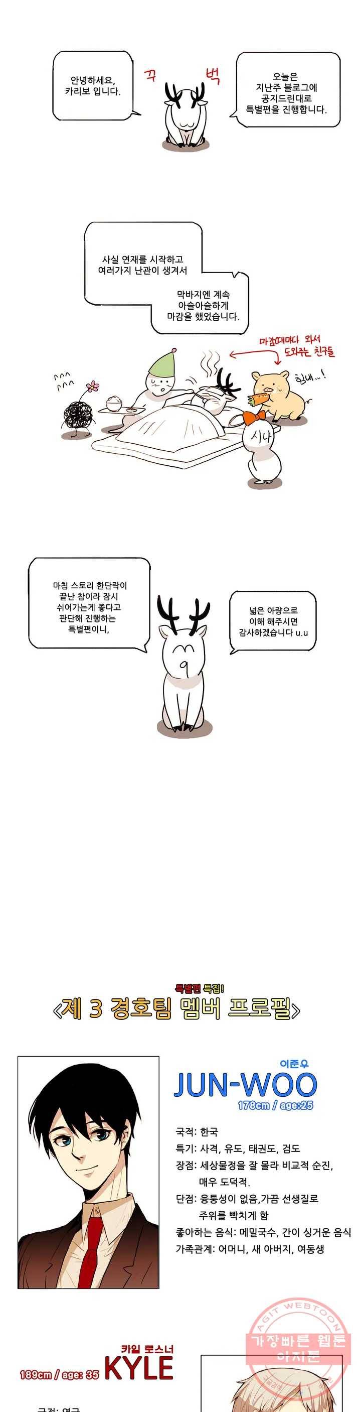 제 3 경호팀 특별편 1