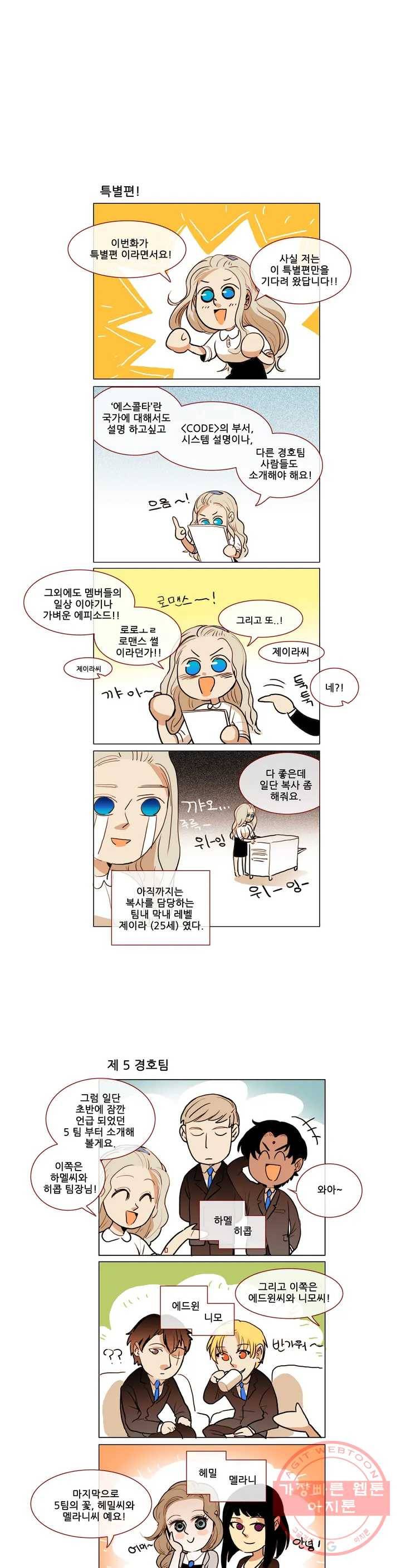 제 3 경호팀 특별편 3
