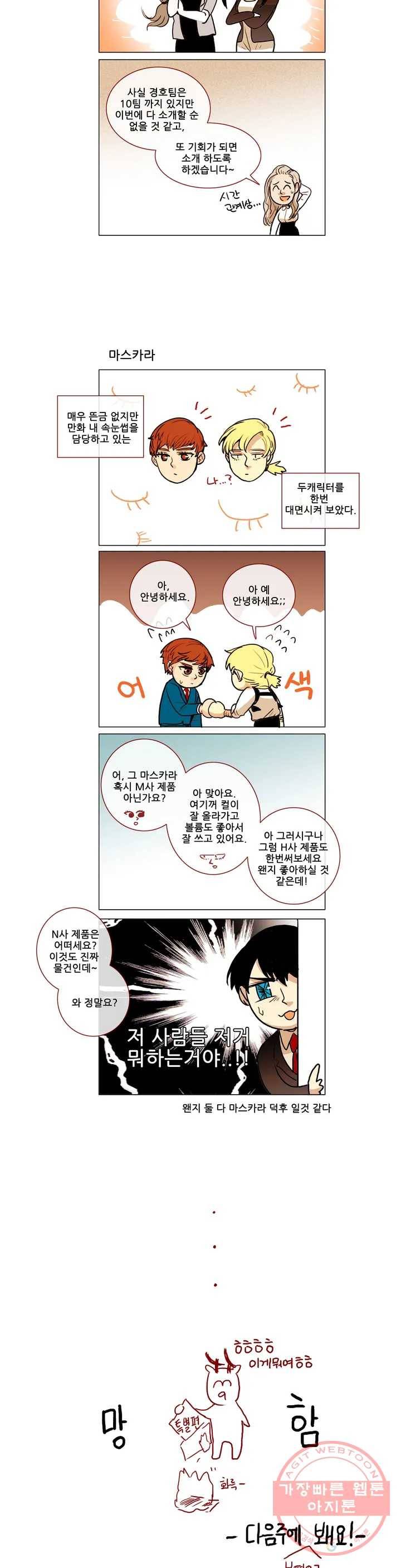 제 3 경호팀 특별편 4