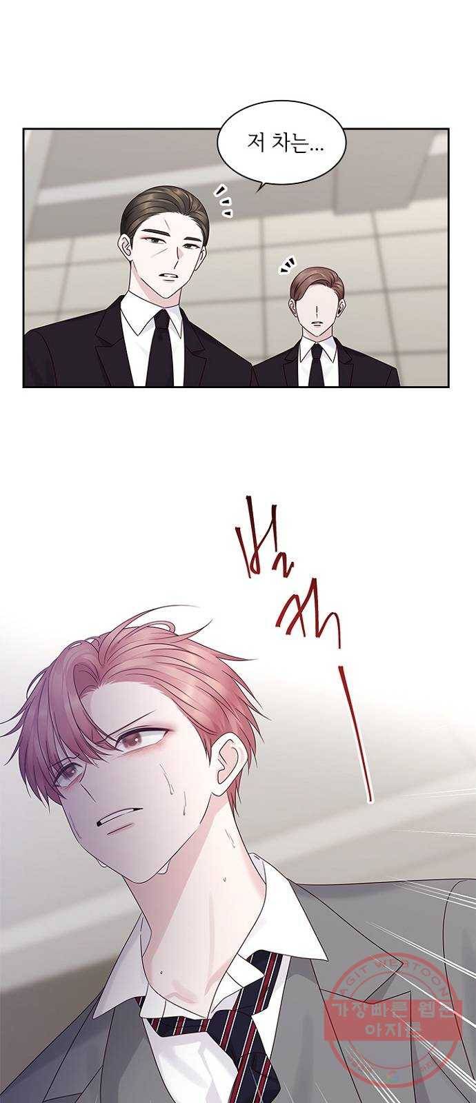 구남친이 내게 반했다 85화 2