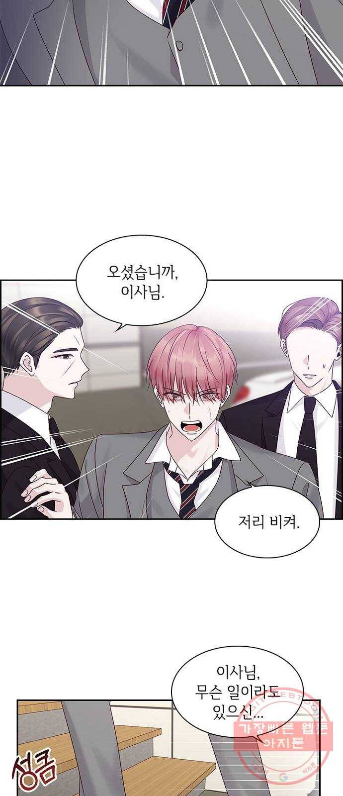 구남친이 내게 반했다 85화 3