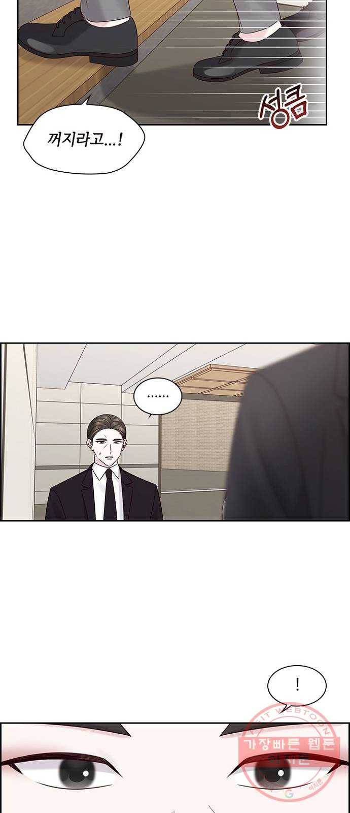 구남친이 내게 반했다 85화 4